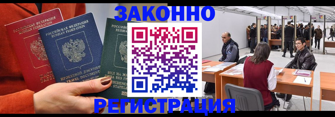 прописка для работы в Уяре