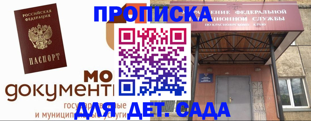 прописка гарантия в Уяре