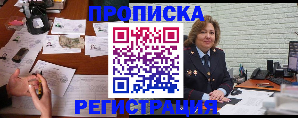 прописка ребенка в Уяре