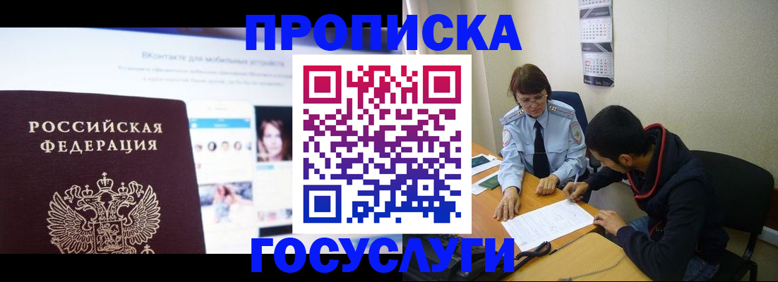 временная регистрация 2025 в Уяре