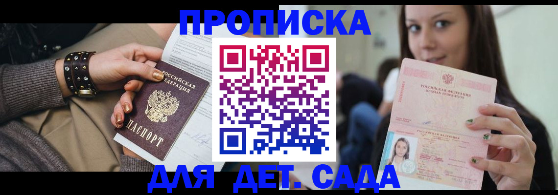 прописка ребенка в Уяре
