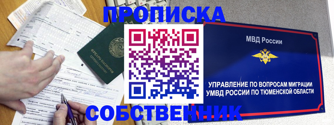 прописка в квартире в Уяре